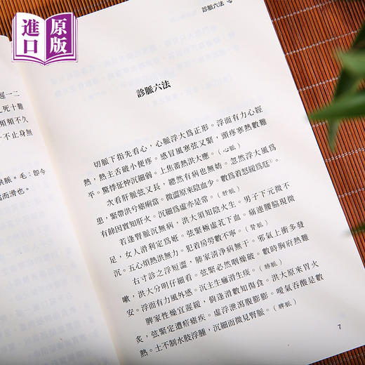 进口港版-中医捷径：医学传心录 商品图1