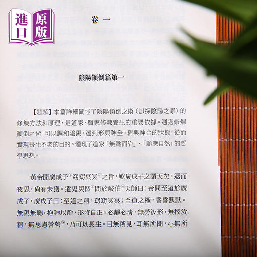 进口港版--黄帝外经译注 商品图1