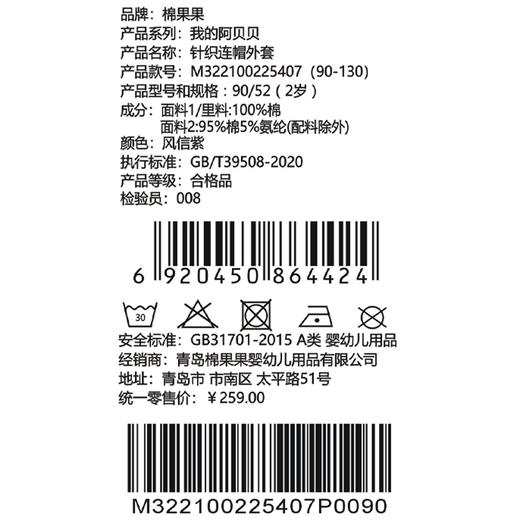 棉果果秋季新品女童风信紫针织连帽外套M322100225407 商品图4