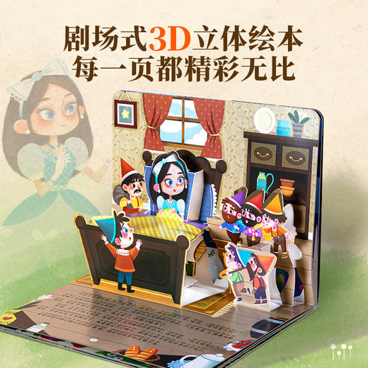 青葫芦立体剧场书：格林童话（套装共8册）平装 可点读注音版 商品图2