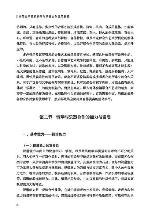 高等音乐院校钢琴与乐器合作通用教程 扫码赠送音频 胡杨 桑梓编 上海音乐出版社 商品图6