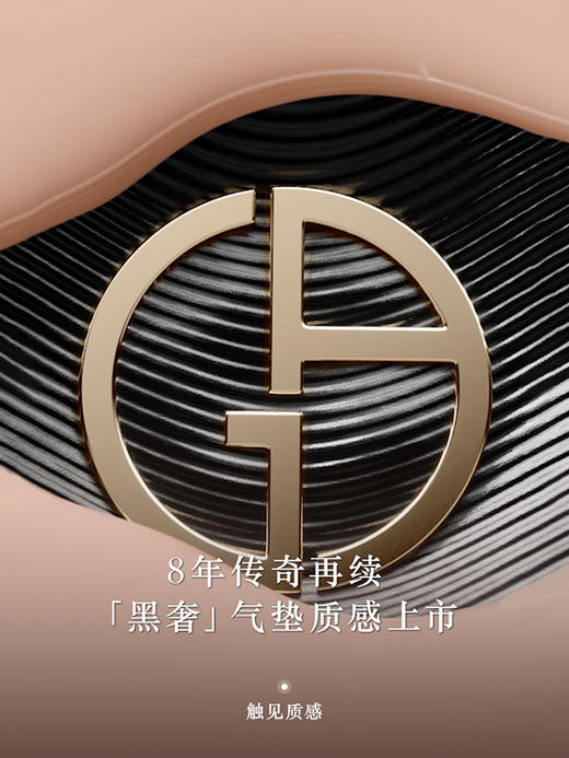 ARMANI阿玛尼 阿玛尼丝绸柔光气垫 商品图1