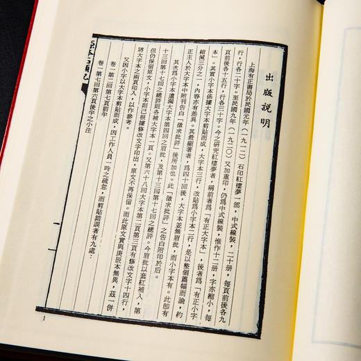 【绝版好书】少见版本《有正小字本红楼梦》16开精装，一套四册，2007年台湾艺文印书馆出版 商品图3