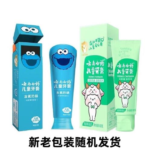 云南白药益生菌儿童牙膏6-12岁清香薄荷香型60g/支 商品图4