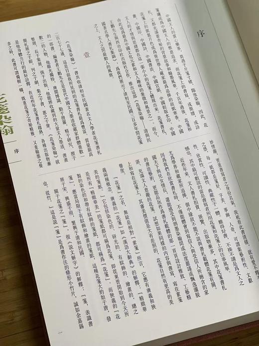 精装本《花笺染翰：清与民国著名学人书札集锦》 商品图2