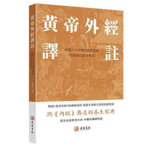 帛书道德经 黄帝外经译注 商品图2