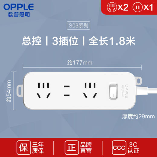 欧普 S03系列安全插座1.8M长线排插 商品图0