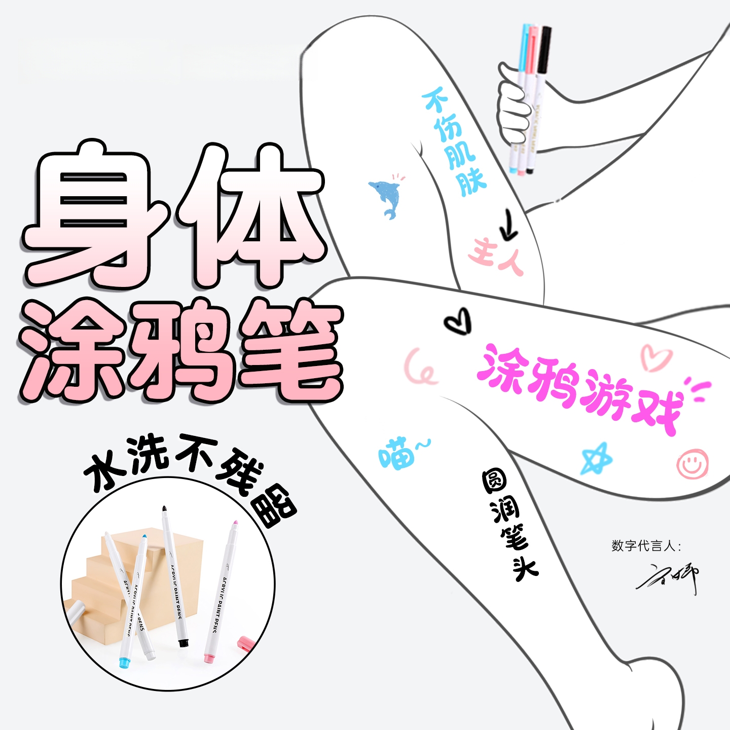 谜姬 情趣涂鸦描体笔