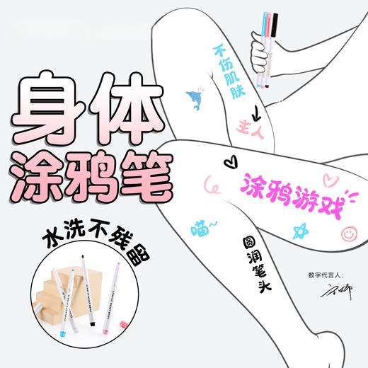 谜姬 情趣涂鸦描体笔 商品图0