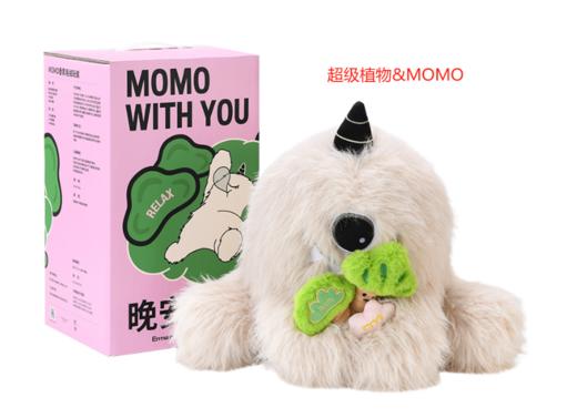 艾玛莫莉 超级植物&MOMO香氛毛绒玩偶（平台分销不放） 商品图0