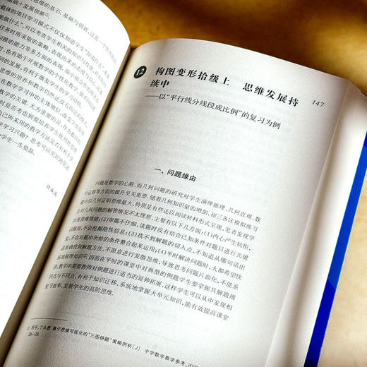 高阶思维的智慧教学 初中数学的典型课例 邵毓佳 初中数学教学 商品图11