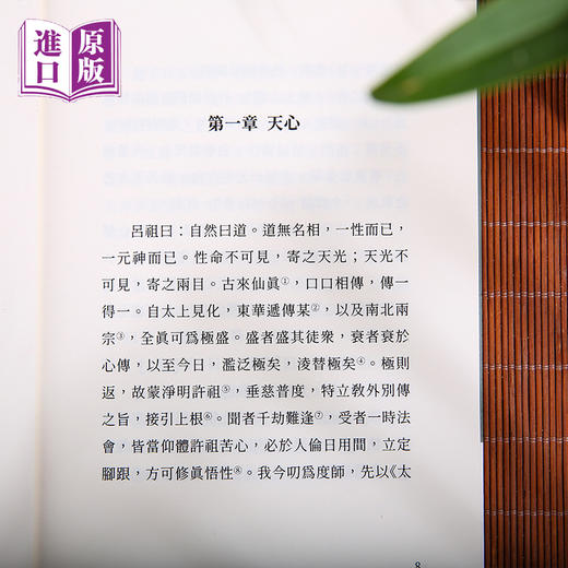 进口港版-太乙金華宗旨易解（一部贯通儒释道三家的千年经典，一场跨越东西方的心灵对话） 商品图5