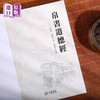 进口港版----帛書道德经 商品缩略图6