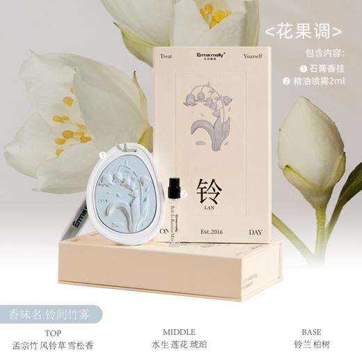 浮雕花园香薰挂片礼盒（铃间竹雾） 商品图0