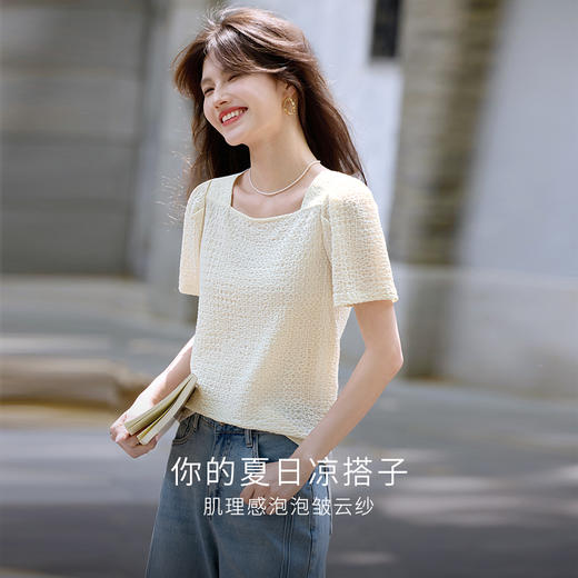 【周末秒杀】熙世界泡泡肌理感方领T恤女夏季2025年新款法式气质短袖正肩上衣 商品图1