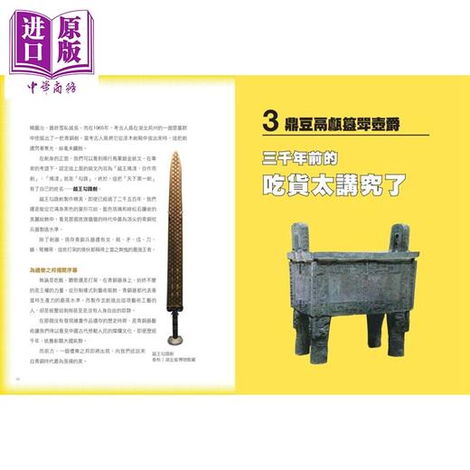 【中商原版】句句有梗的中国艺术小史：万年历史&经典名家名作 全有记忆点 去故宫不再走迷宫 港台艺术原版 意公子 原点 商品图2