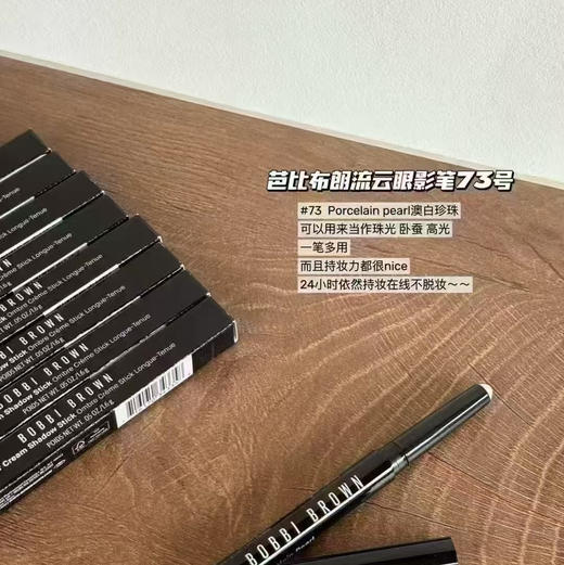 预售  芭比布朗单色眼影笔73 porcelain 商品图0