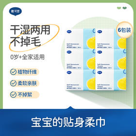 戴可思婴儿干湿两用绵柔巾植物纤维柔肤宝宝湿纸巾云柔巾♥