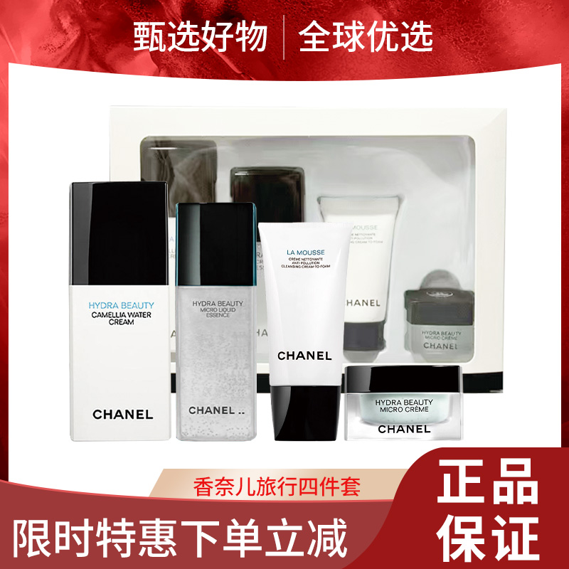 【美妆节小样福利】CAHENL香奈儿山茶花护肤小样旅行装套装 旅行四件套 乳液40ml+精华30ml+洗面奶20ml+乳霜5g  一般贸易仓发货