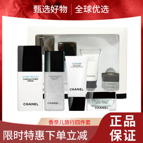 【女神节大促 限时特惠】CAHENL香奈儿山茶花护肤中样套装