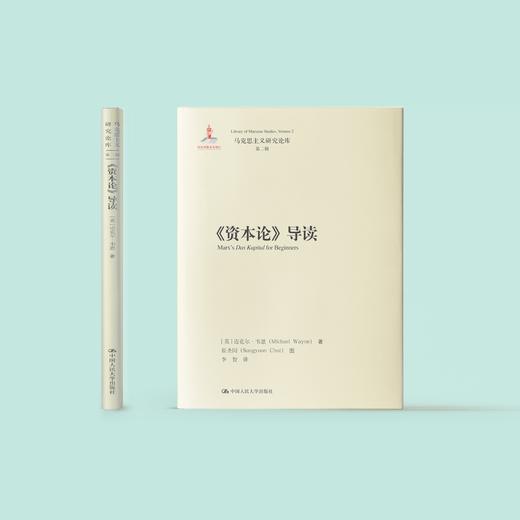 《资本论》导读 商品图1