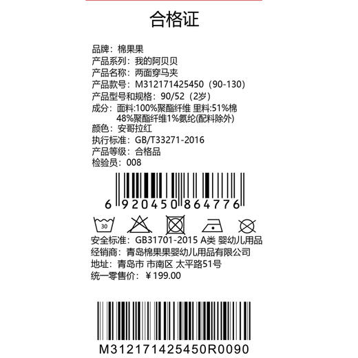 棉果果秋季新品男童安哥拉红色两面穿马甲M312171425450 商品图5