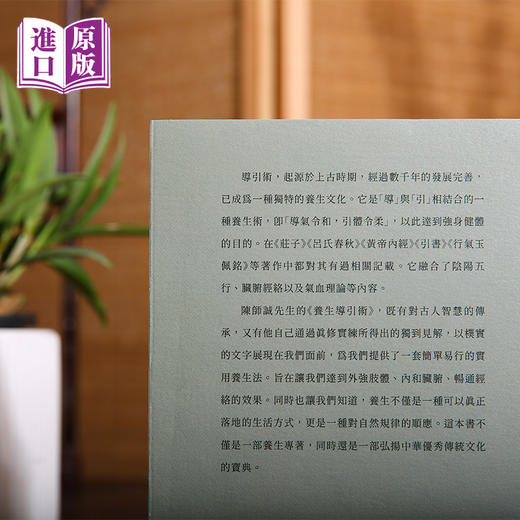 进口港版-养生导引术（从原理到方法，从理论到实践，让你全面了解导引术的奧秘） 商品图5