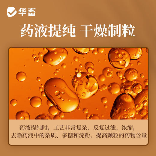 华畜麻杏石甘颗粒500g 用于肺热咳喘发热有汗 可混饮可拌料 商品图3