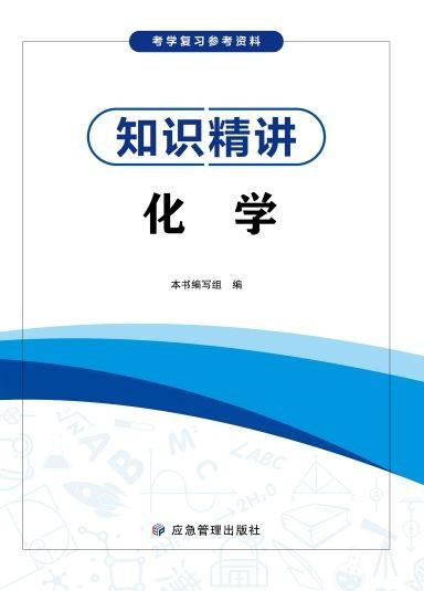 适合普通高等学校招生考试、优秀消防员单独招生文化统考的考生复习参考 商品图4