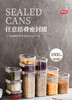 美丽雅密封罐食品级储存罐子厨房香料收纳盒塑料五谷杂粮储物罐 商品缩略图0