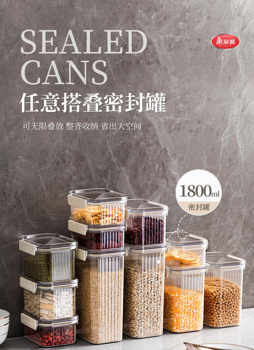 美丽雅密封罐食品级储存罐子厨房香料收纳盒塑料五谷杂粮储物罐 商品图0