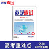 2025 教学考试杂志第4期 语文 数学 英语 物理 化学 生物 政治 地理 历史 商品缩略图2