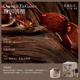 艾玛莫莉 觅意东方 晶石香薰（豫园清檀）