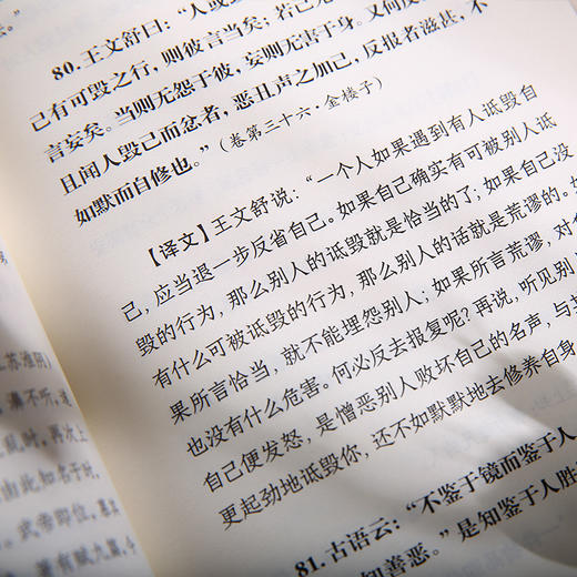 群书治要续编360（群书治要续编菁华摘选，360条原文加注译） 商品图3