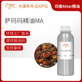 萨玛玛精油MA Shamama Majmua Oil 印度直采 原料批发芳疗护理调香