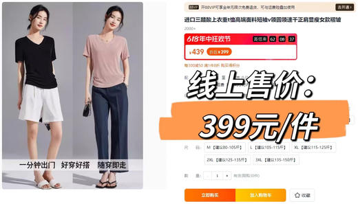 日本进口97%三醋酸褶皱V领瘦身T恤 商品图11