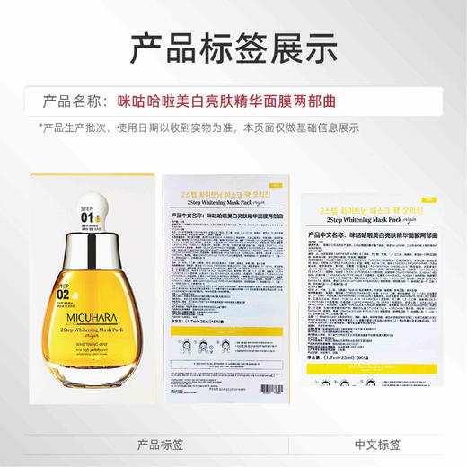 咪咕哈啦美白亮肤精华面膜两部曲补水保湿淡斑烟酰胺提亮5片/盒 商品图3
