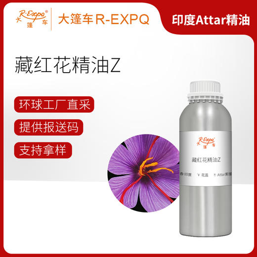 藏红花精油Z Zafran Oil Kesar Saffron 印度直采 原料批发芳疗护理调香 商品图0