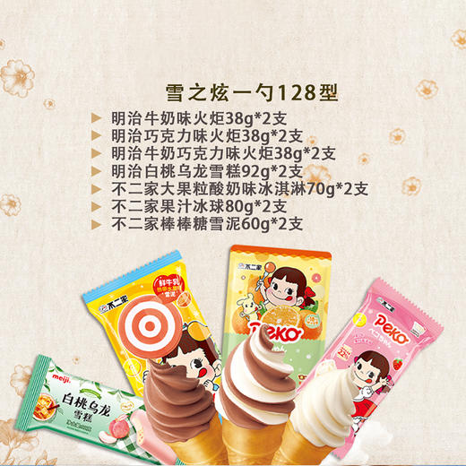 【1件包邮】雪之炫一勺128型7味14支美味一起分享 甘肃/青海/内蒙古/新疆/西藏/宁夏/海南/港澳台不发货 商品图1