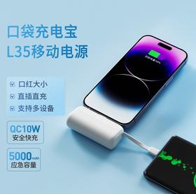 迷你口袋胶囊充电宝 L35