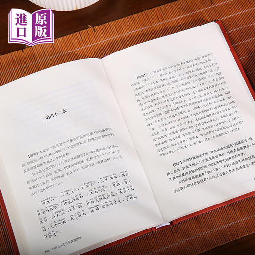 进口港版-道德经（精装版）全本全注全译 商品图6