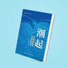 《潮起：中国创新型企业的诞生》 商品缩略图9