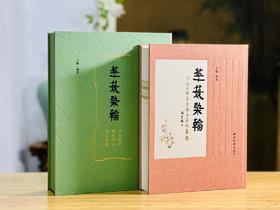 精装本《花笺染翰：清与民国著名学人书札集锦》