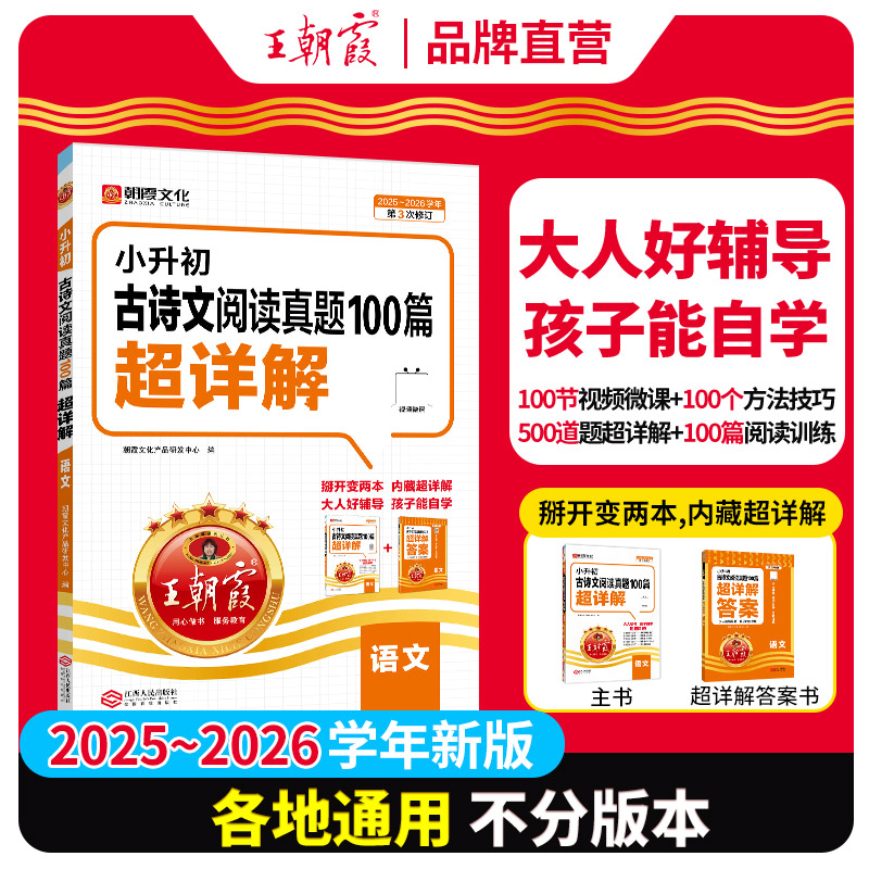 【2025】小升初古诗文阅读真题100篇超详解各地通用