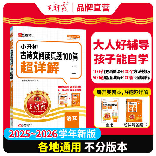【2025】小升初古诗文阅读真题100篇超详解各地通用 商品图0
