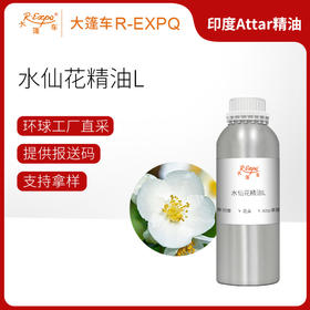 水仙花精油L Narcissus Oil 印度直采 原料批发芳疗护理调香