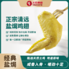 盐焗鸡翅500g 皮脆肉嫩 鲜香四溢 鲜嫩多汁 即食熟食 商品缩略图0