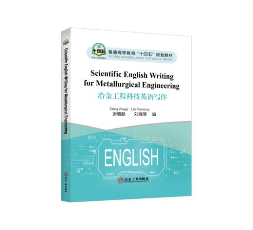 Scientific English Writing for Metallurgical Engineering 商品图0