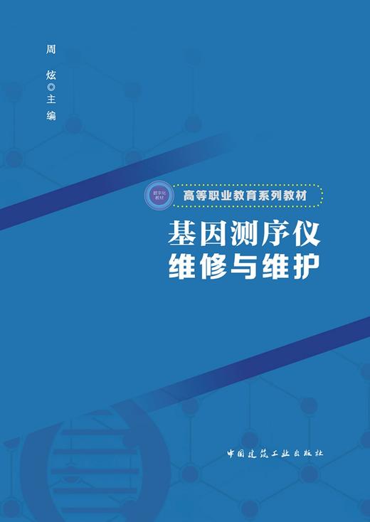 基因测序仪维修与维护 商品图2