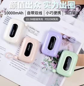 小彩蛋自带22.5W快充+PD20W快充移动电源 SQ27